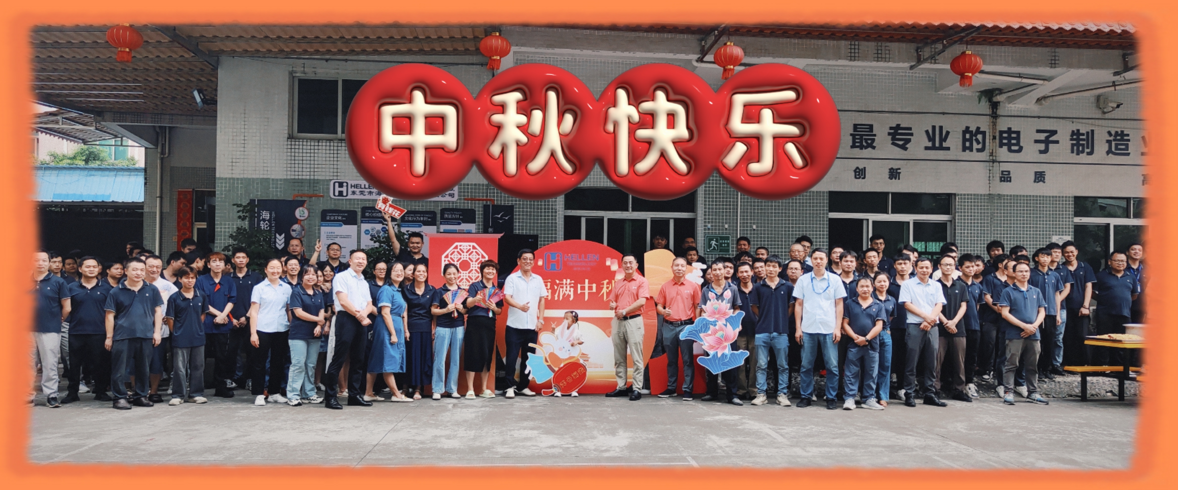 情浓中秋，与您相聚—lewin乐玩科技2024年中秋游园会