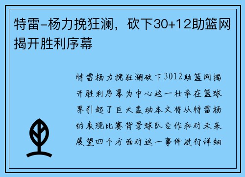 特雷-杨力挽狂澜，砍下30+12助篮网揭开胜利序幕